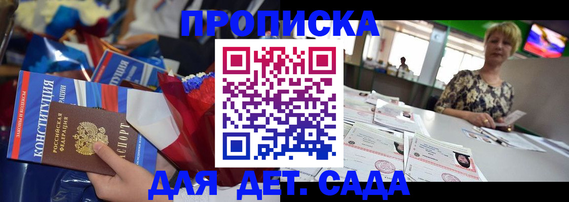 регистрация для дет. сада в Воронежской области