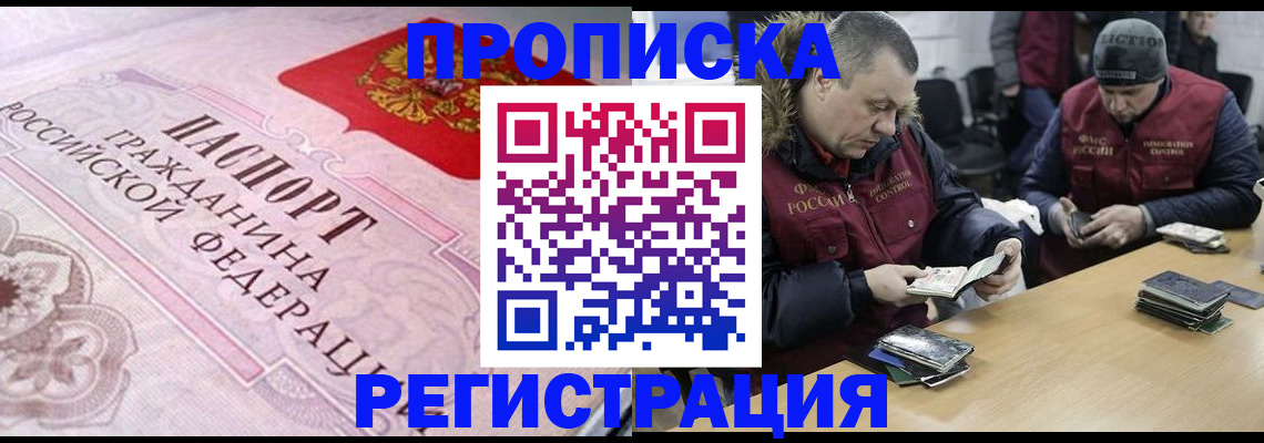 временная регистрация законно в Воронежской области
